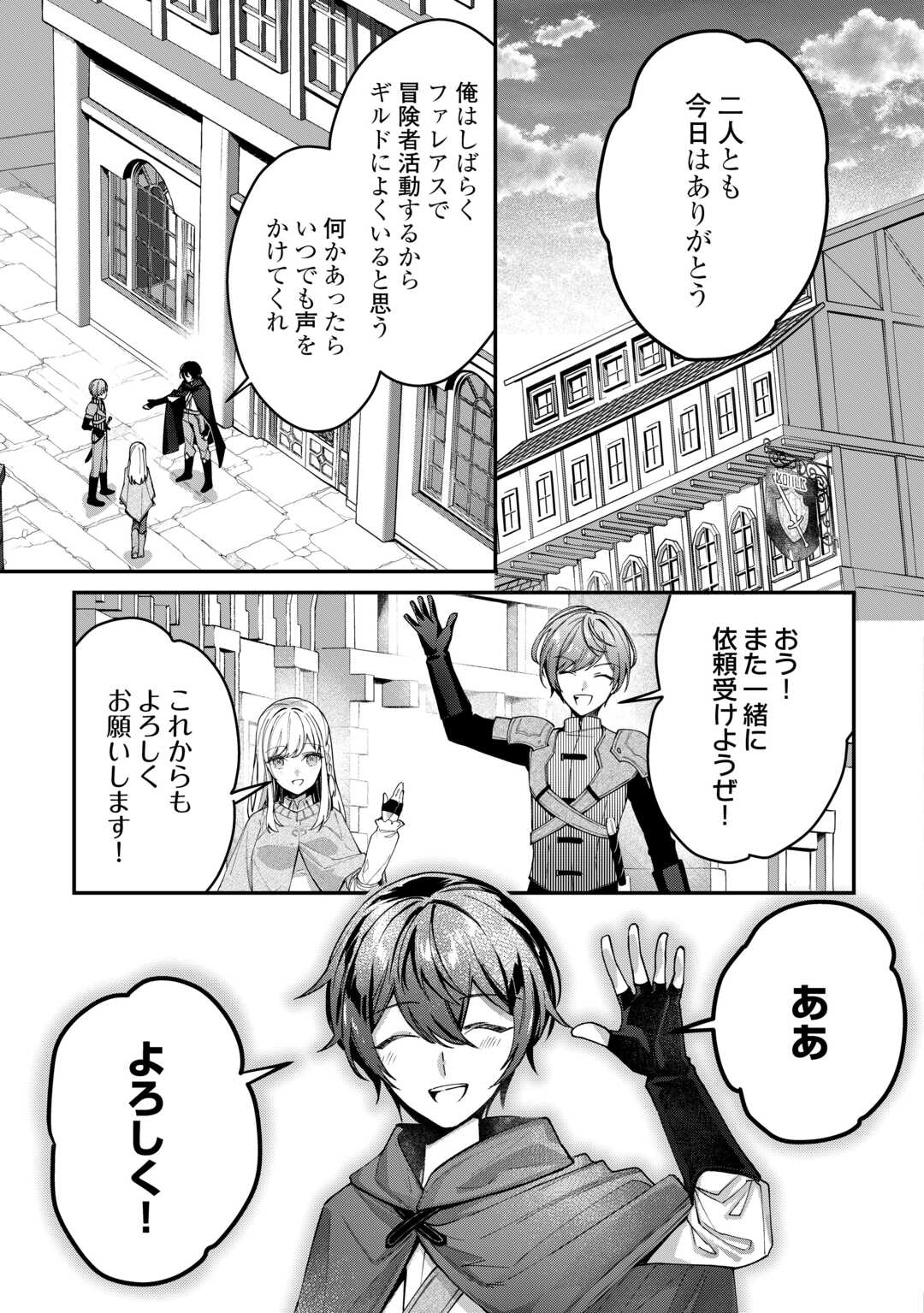 種族【半神】な俺は異世界でも普通に暮らしたい 第3話 - Page 25