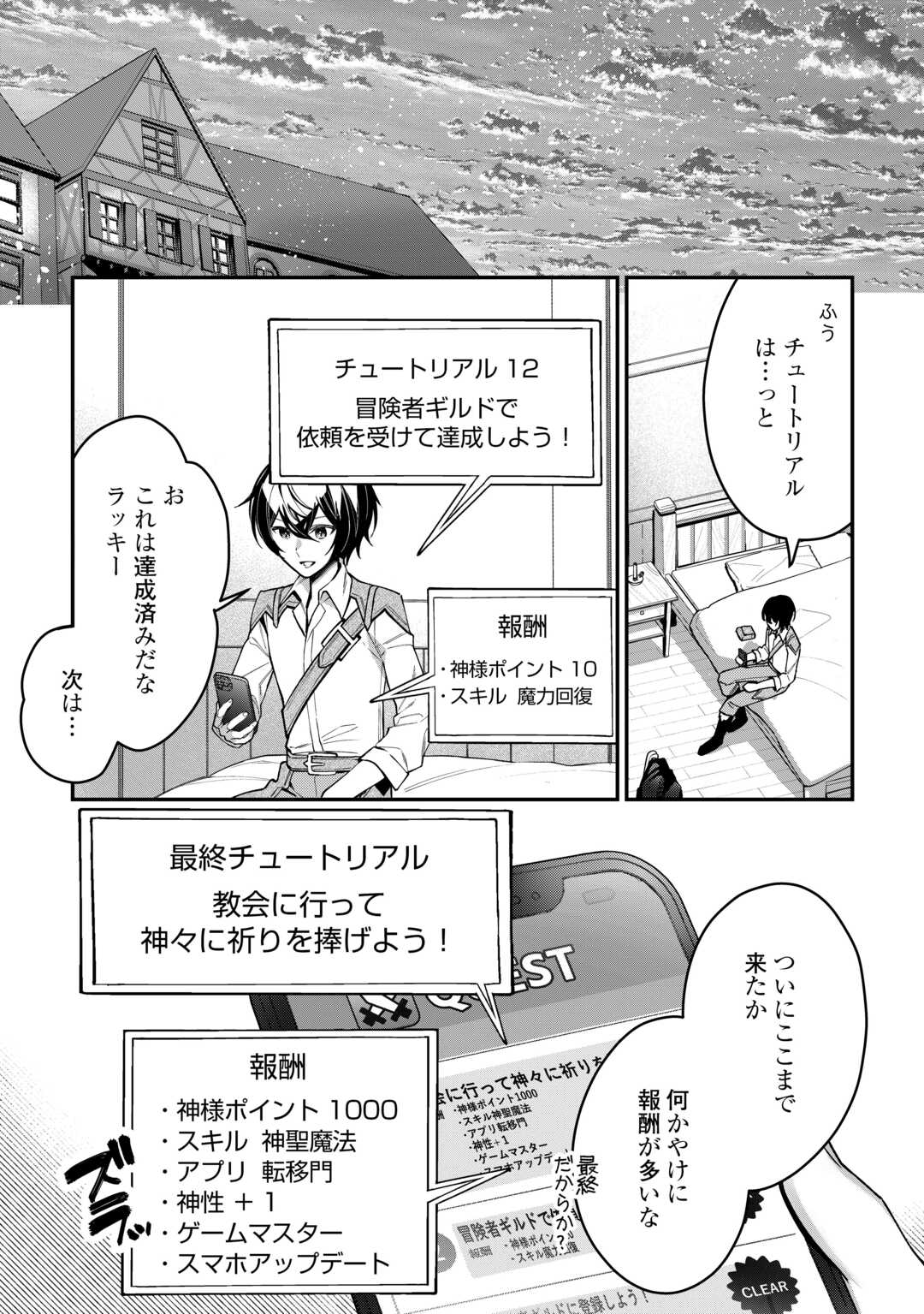 種族【半神】な俺は異世界でも普通に暮らしたい 第3話 - Page 26