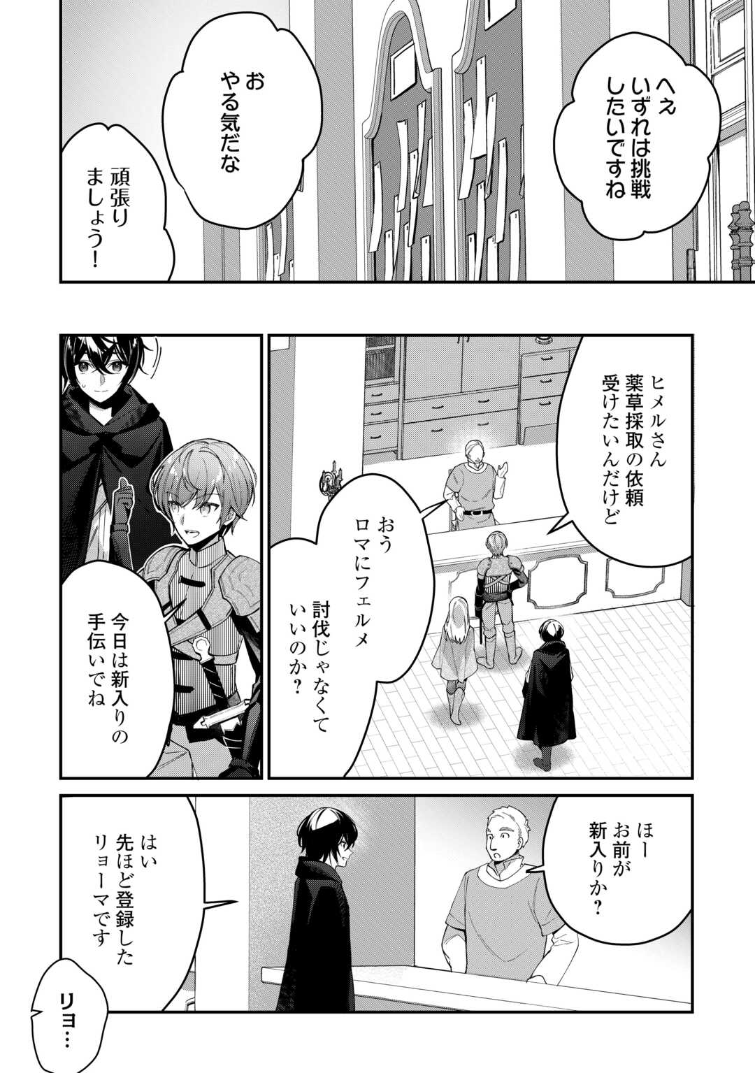 種族【半神】な俺は異世界でも普通に暮らしたい 第3話 - Page 8