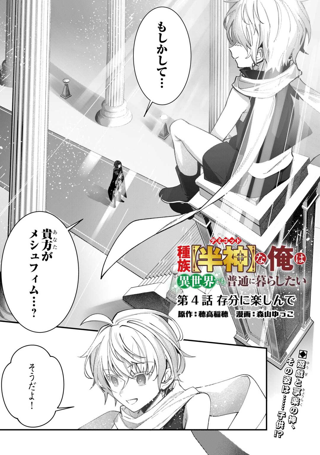 種族【半神】な俺は異世界でも普通に暮らしたい 第4話 - Page 1