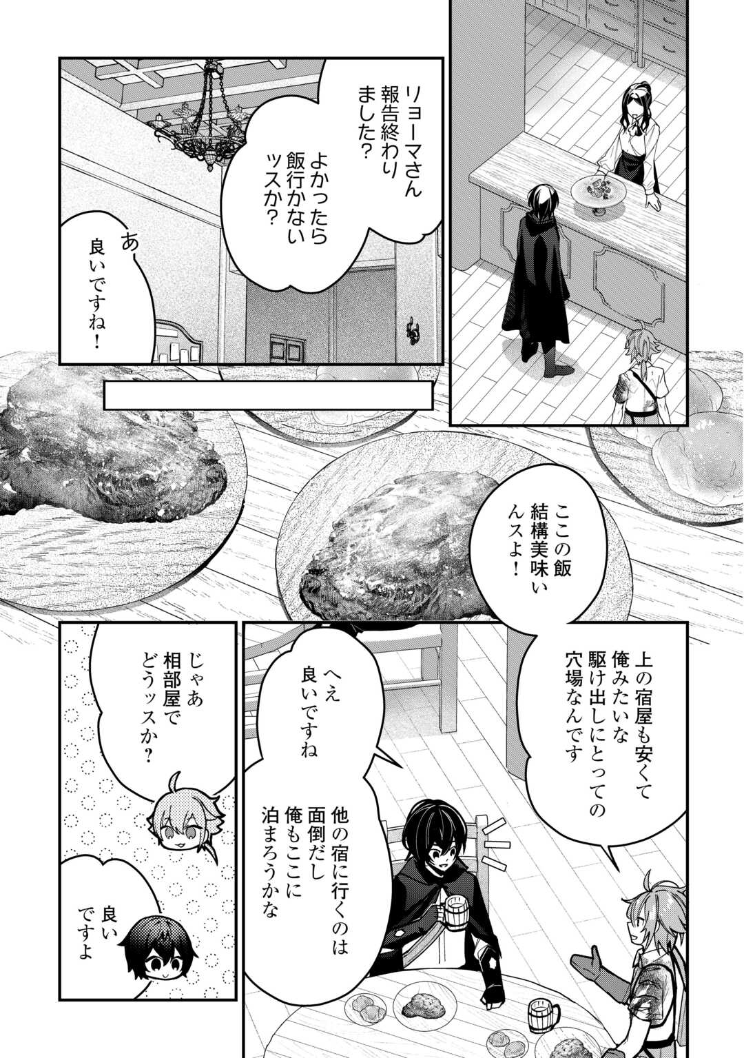 種族【半神】な俺は異世界でも普通に暮らしたい 第4話 - Page 21