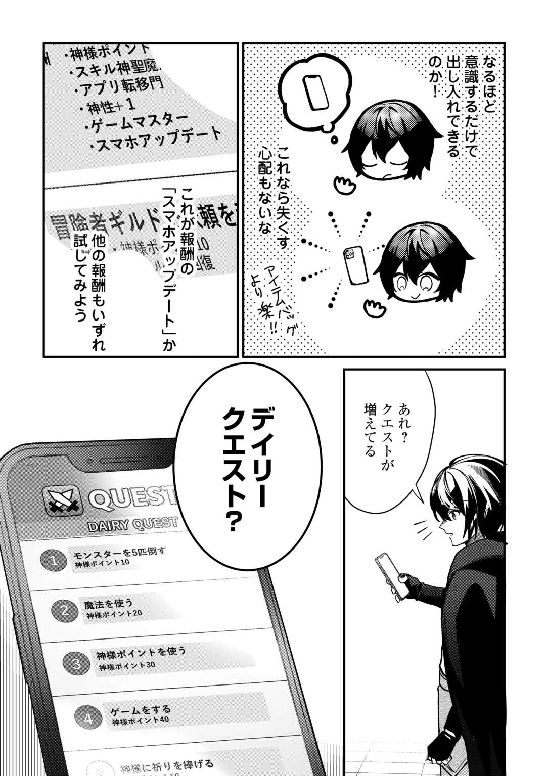 種族【半神】な俺は異世界でも普通に暮らしたい 第4話 - Page 7