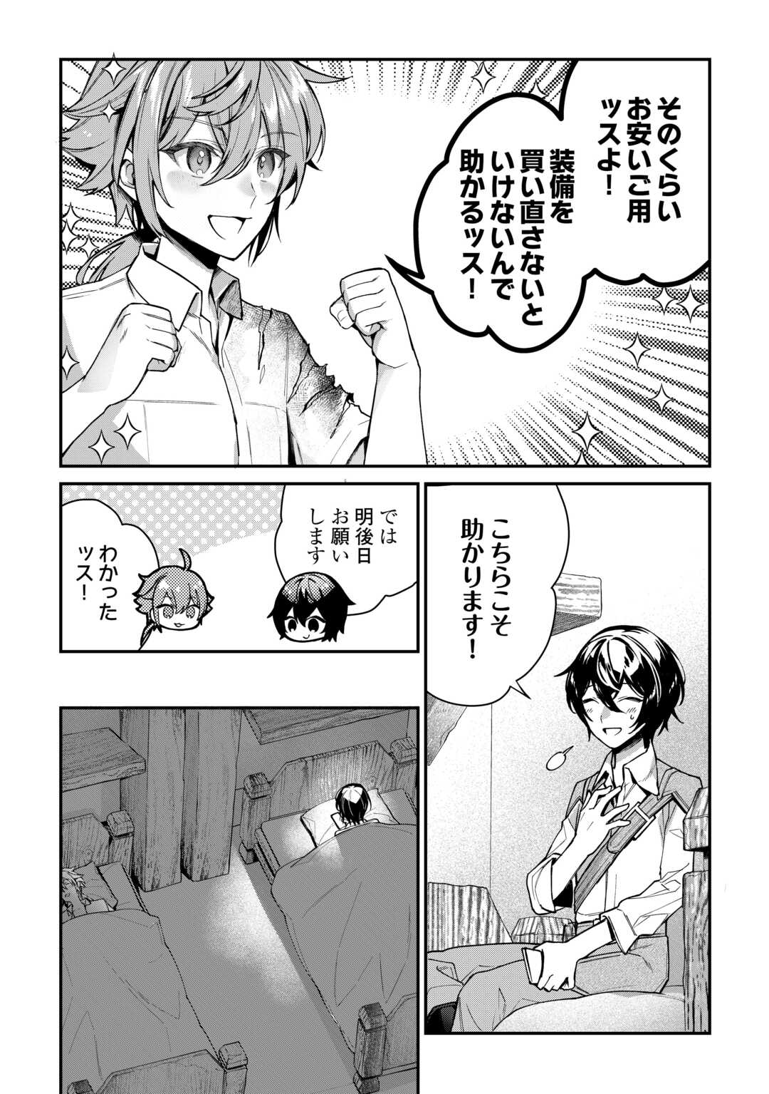 種族【半神】な俺は異世界でも普通に暮らしたい 第5話 - Page 2