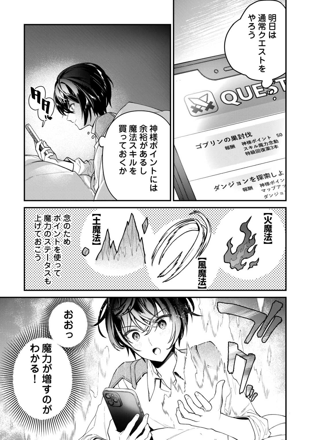 種族【半神】な俺は異世界でも普通に暮らしたい 第5話 - Page 3