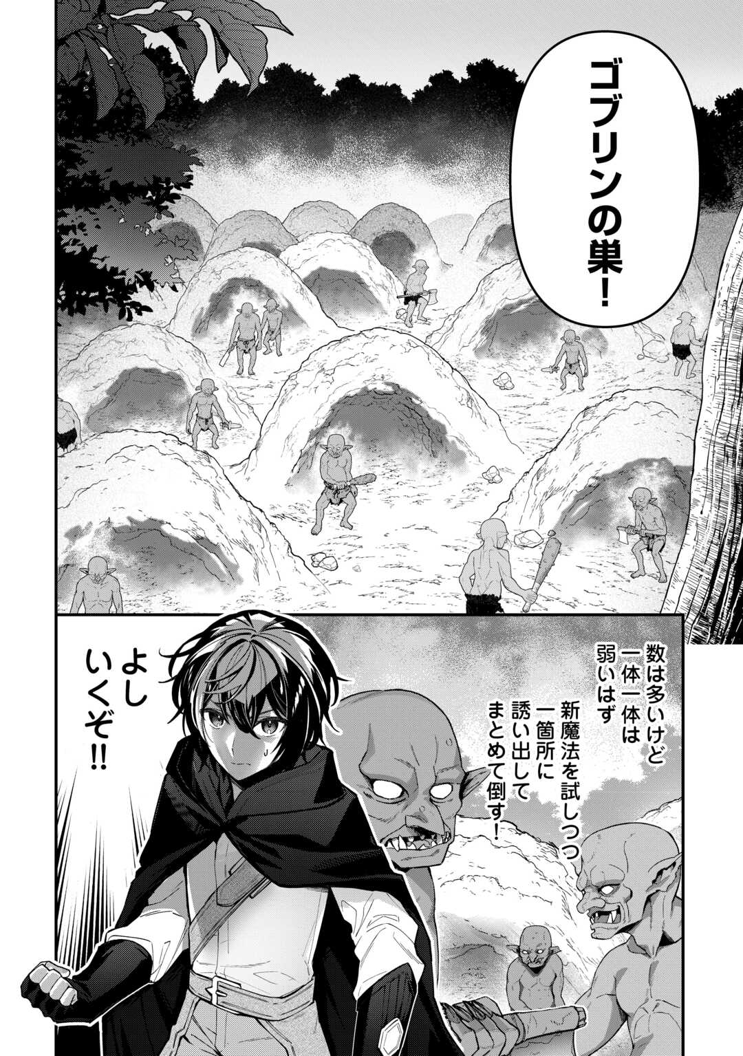 種族【半神】な俺は異世界でも普通に暮らしたい 第5話 - Page 8