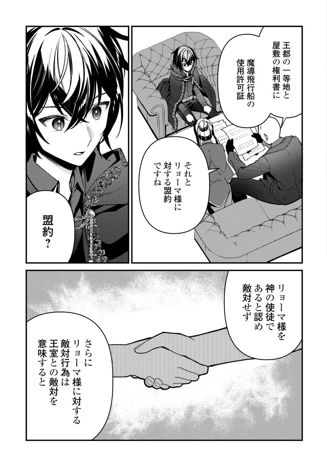 種族【半神】な俺は異世界でも普通に暮らしたい 第7話 - Page 11