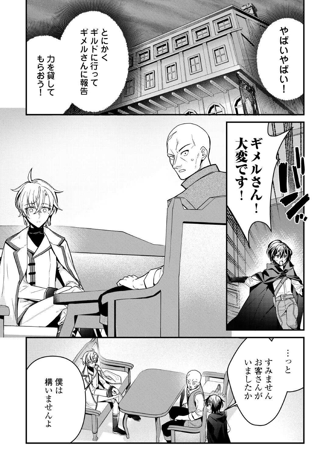 種族【半神】な俺は異世界でも普通に暮らしたい 第9話 - Page 4