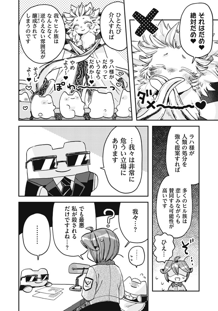 なでるだけのお仕事です! 第12話 - Page 4