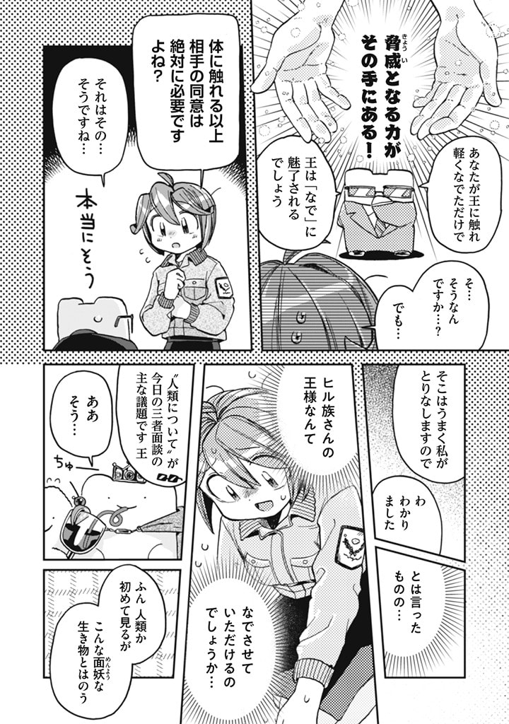 なでるだけのお仕事です! 第12話 - Page 8