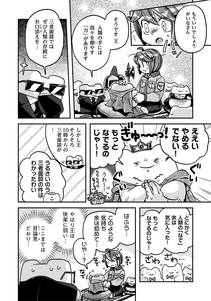 なでるだけのお仕事です! 第13話 - Page 4