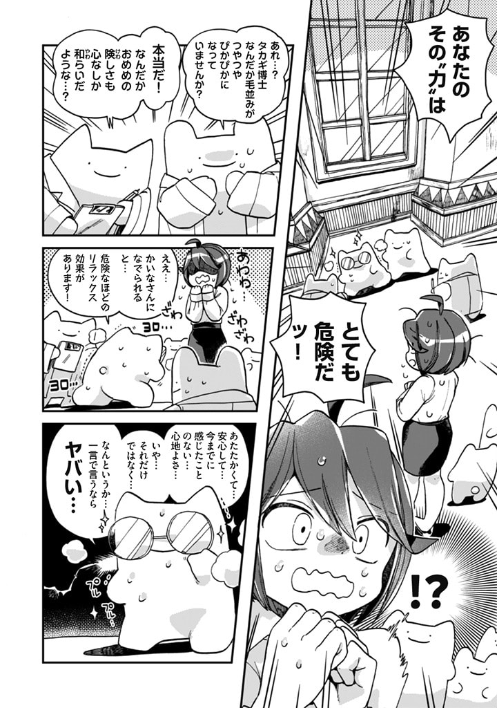 なでるだけのお仕事です! 第2話 - Page 2