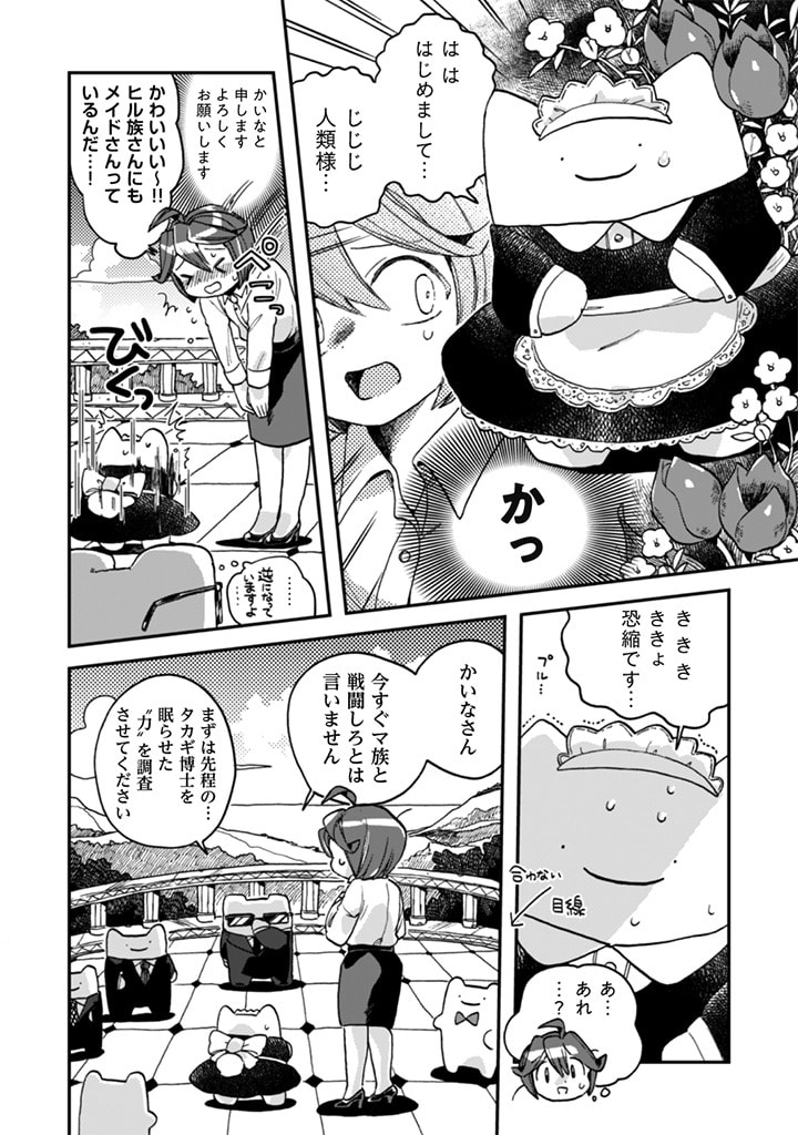 なでるだけのお仕事です! 第2話 - Page 14