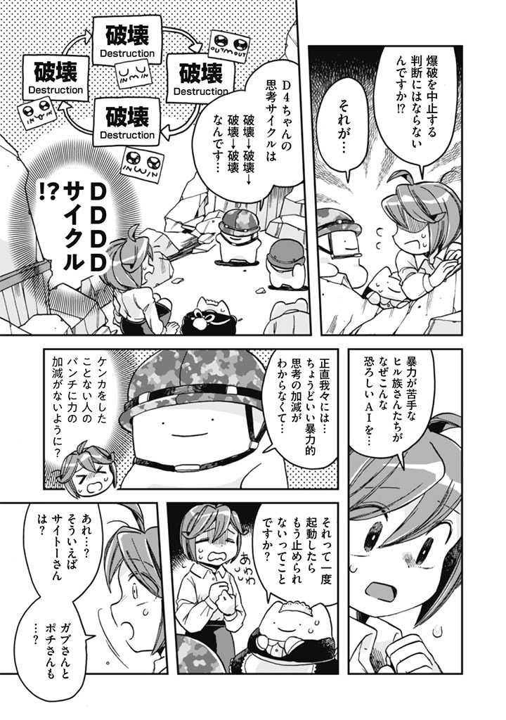 なでるだけのお仕事です! 第6話 - Page 7