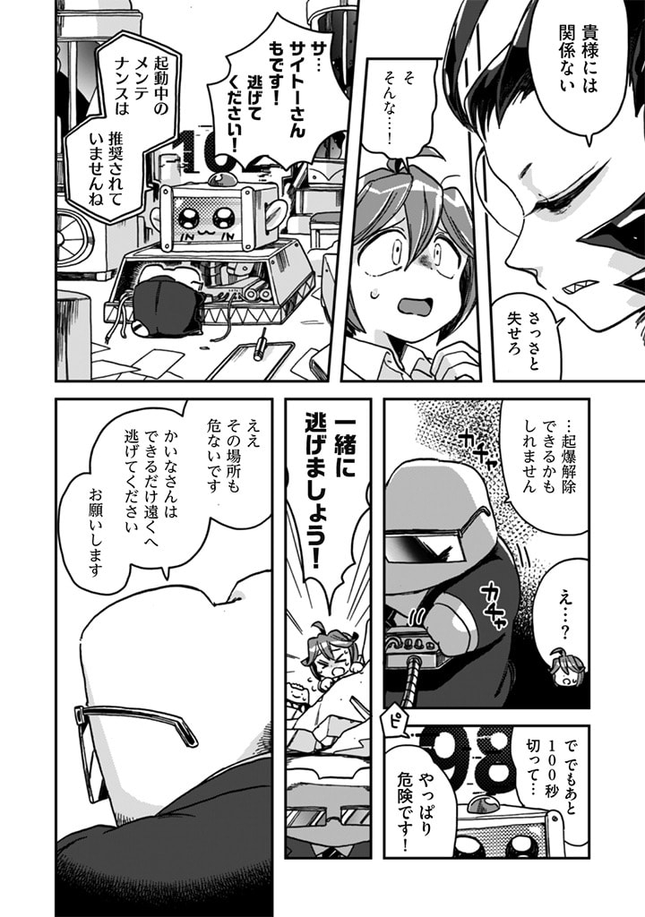 なでるだけのお仕事です! 第6話 - Page 10