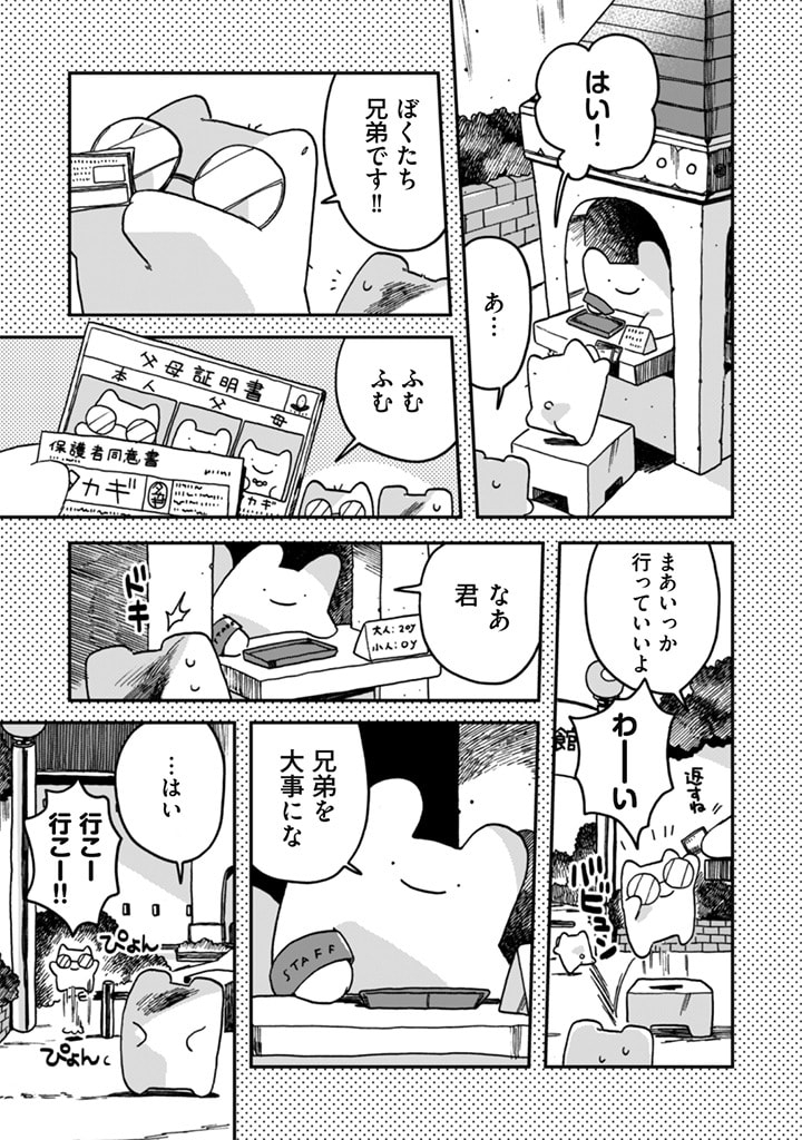 なでるだけのお仕事です! 第7話 - Page 3