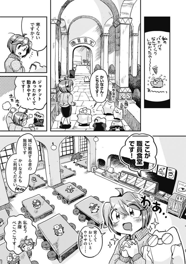 なでるだけのお仕事です! 第9話 - Page 7