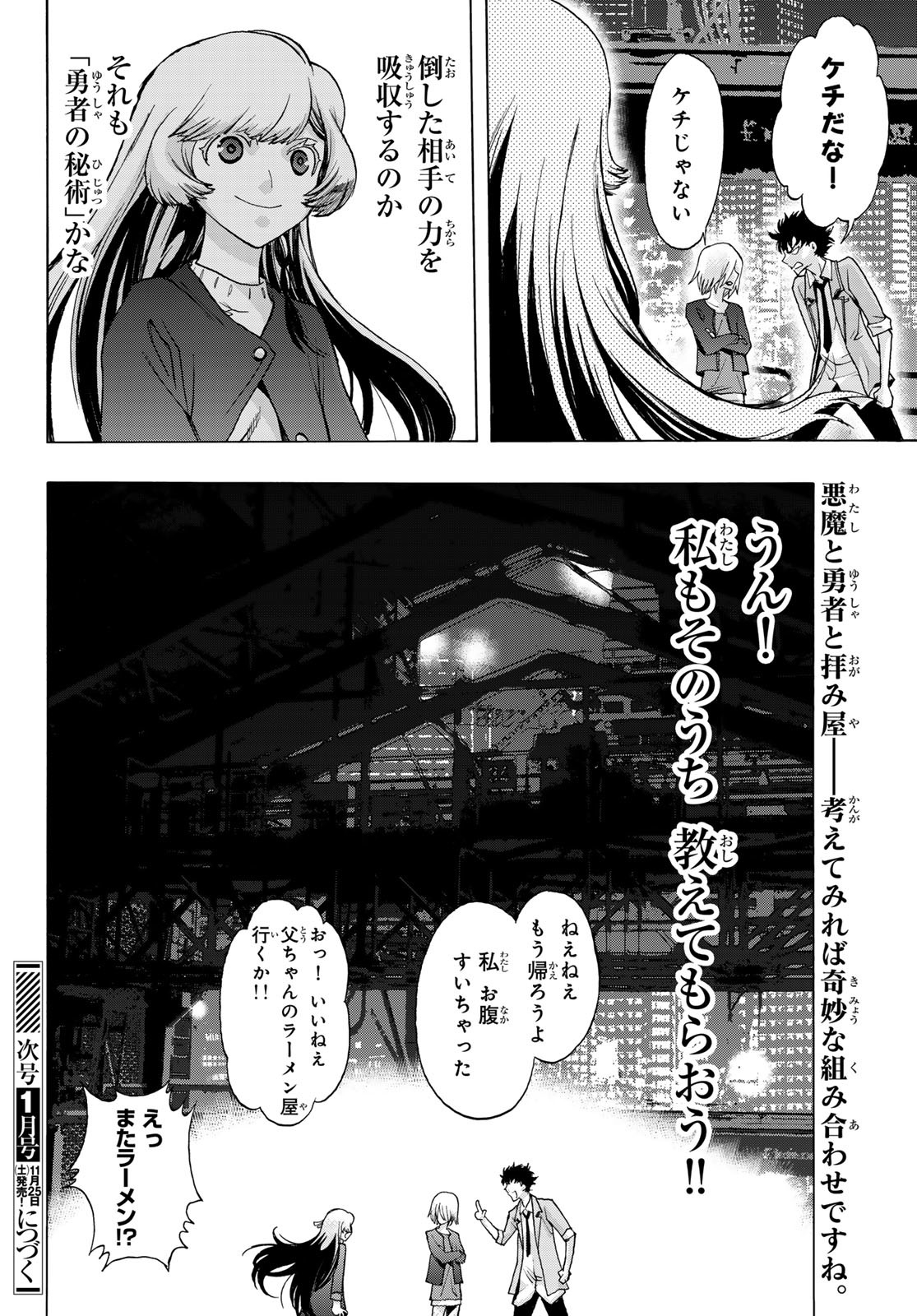 悪魔公女 第16話 - Page 24