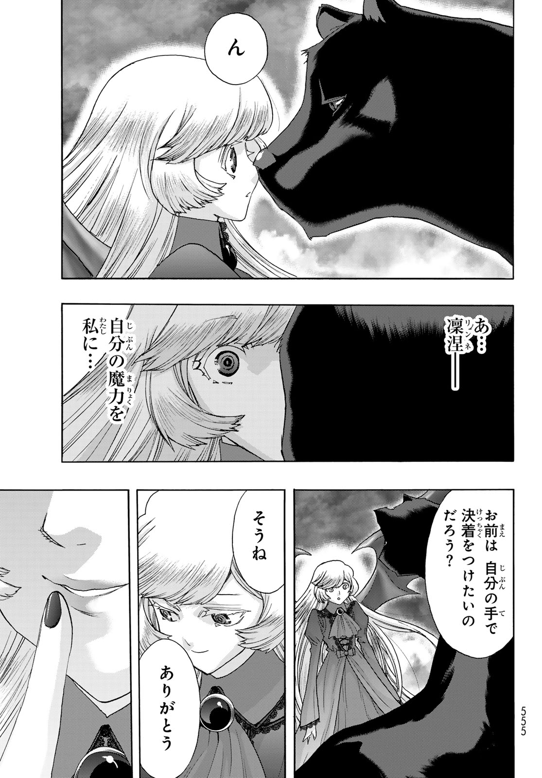 悪魔公女 第22話 - Page 11