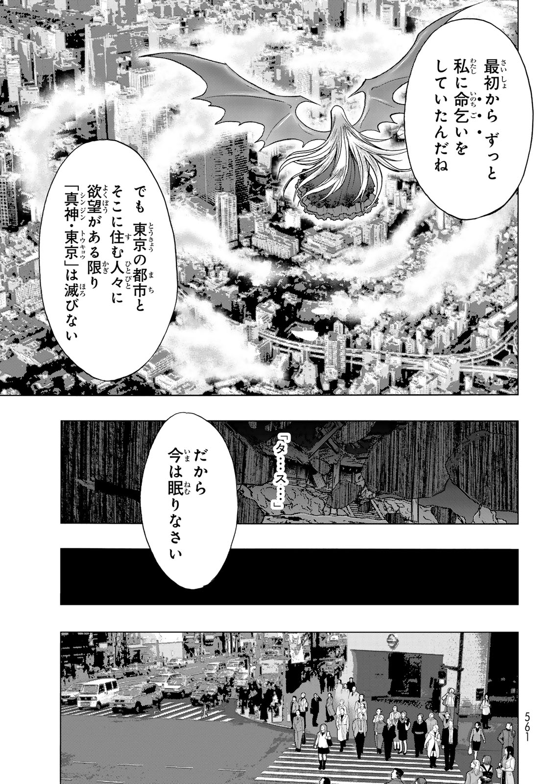 悪魔公女 第22話 - Page 17
