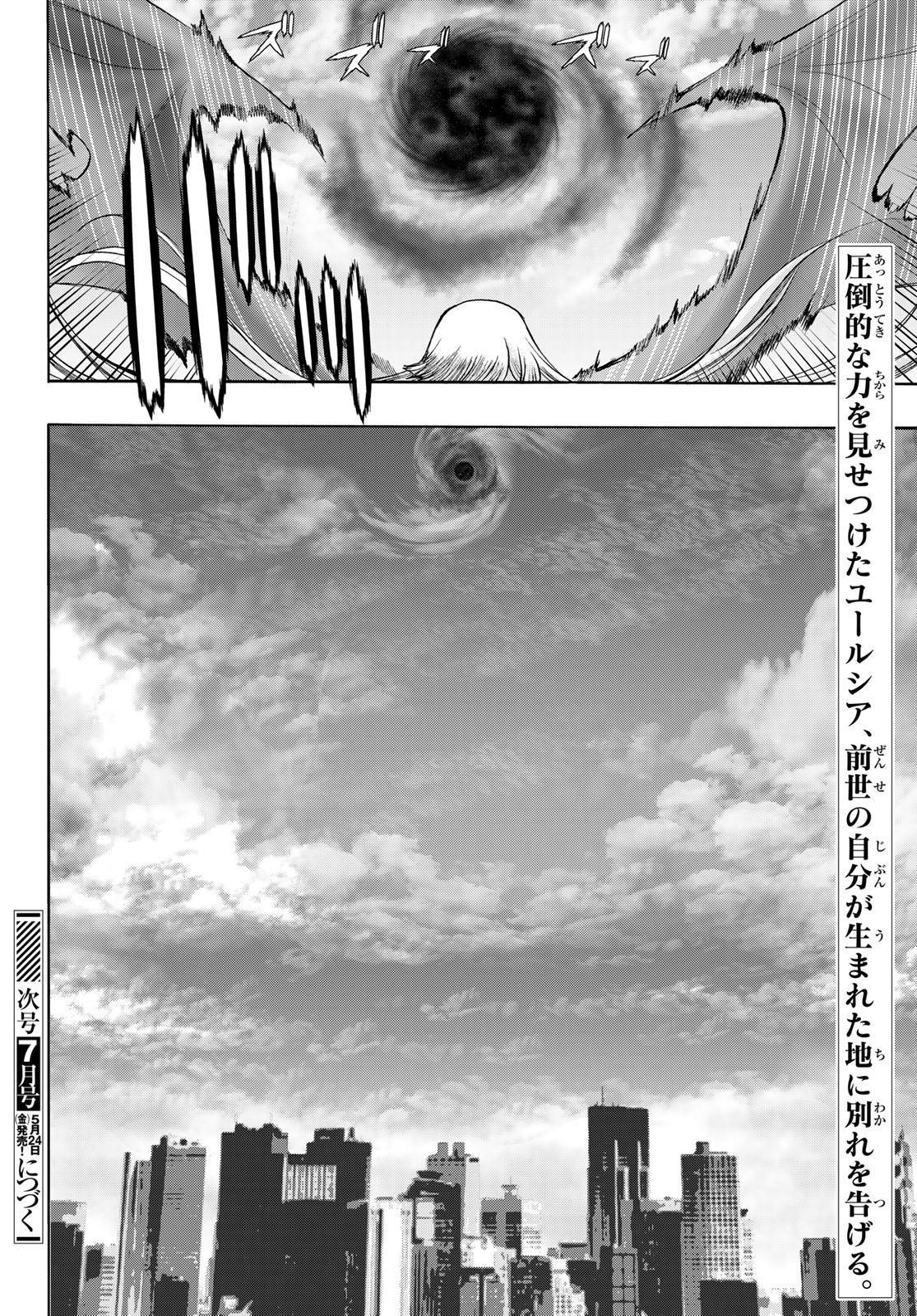 悪魔公女 第22話 - Page 20