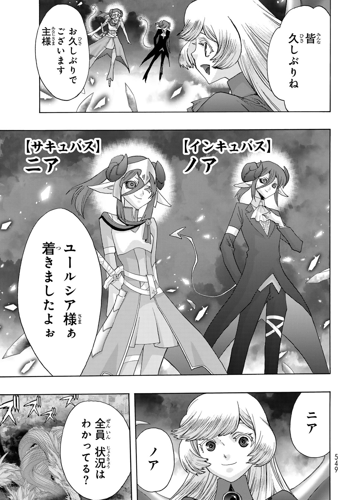 悪魔公女 第22話 - Page 5