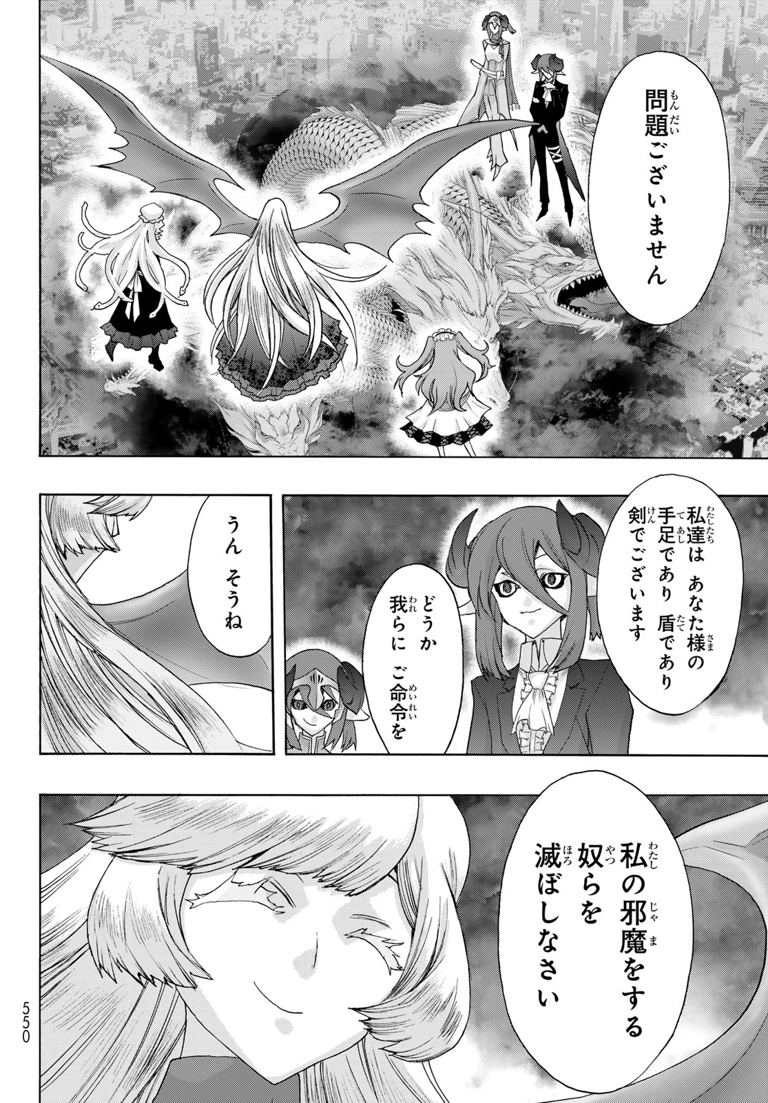 悪魔公女 第22話 - Page 6
