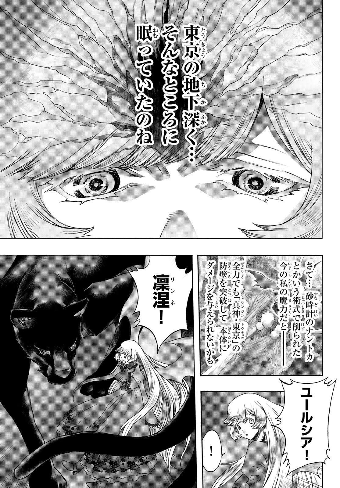 悪魔公女 第22話 - Page 9