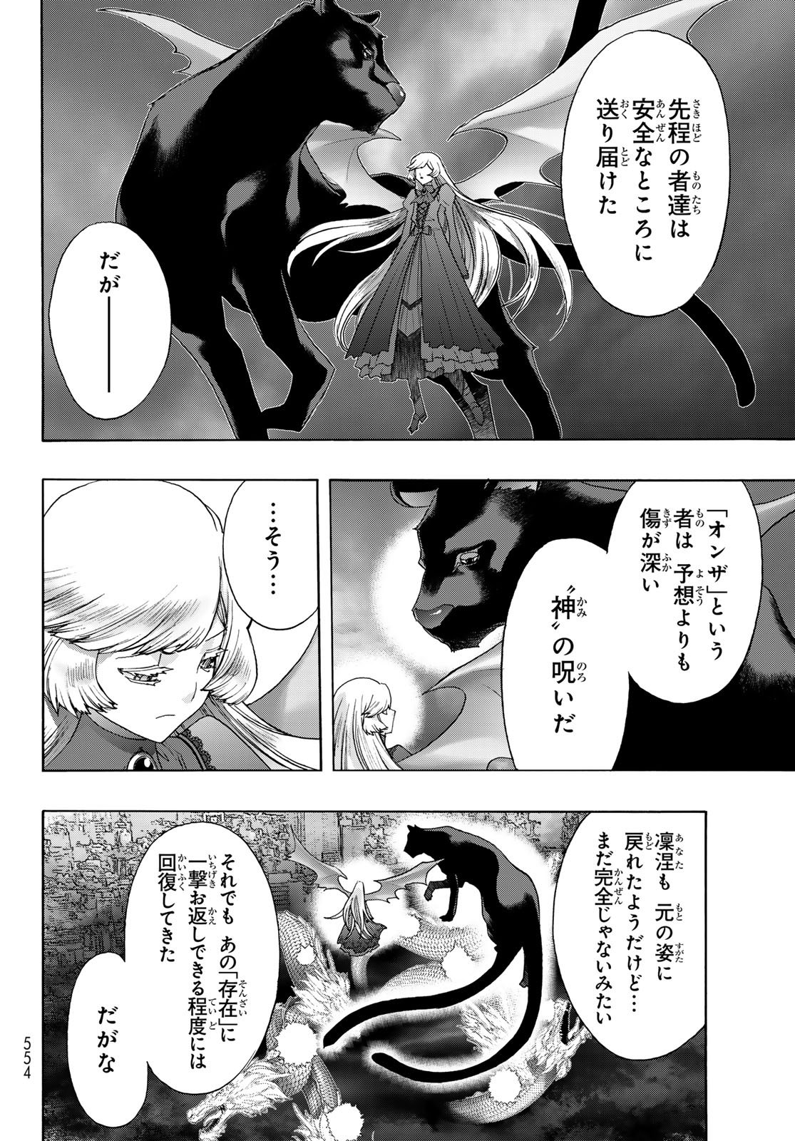 悪魔公女 第22話 - Page 10