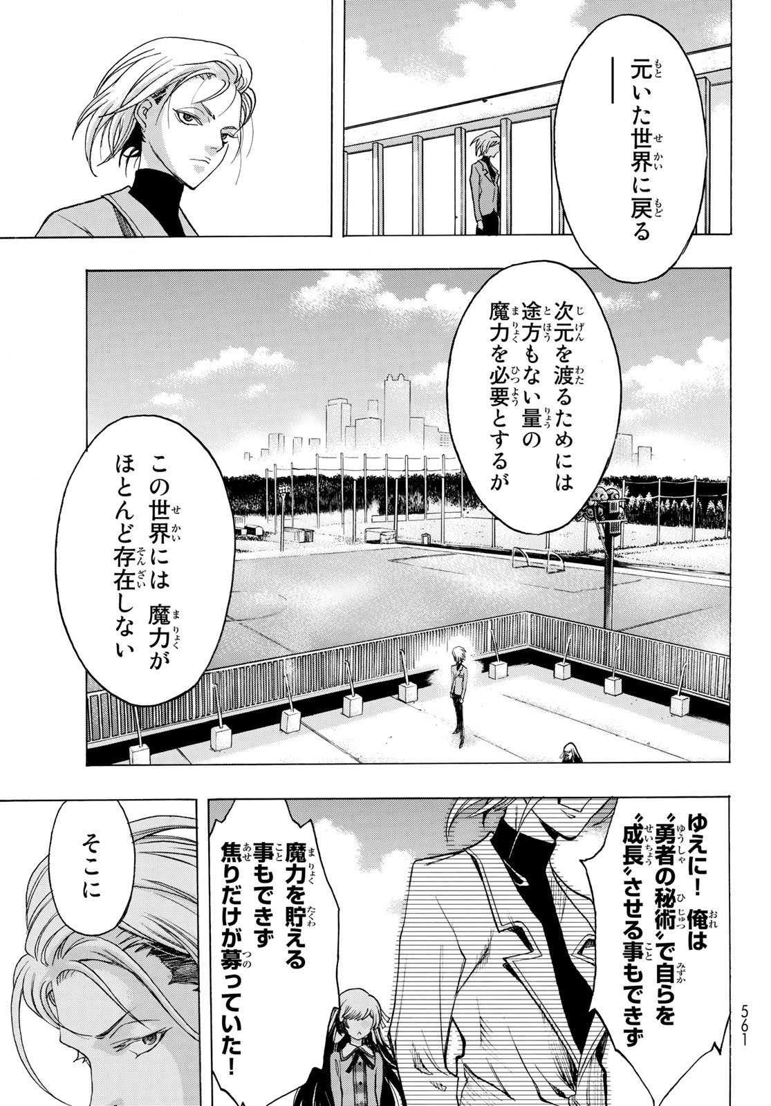 悪魔公女 第4話 - Page 11