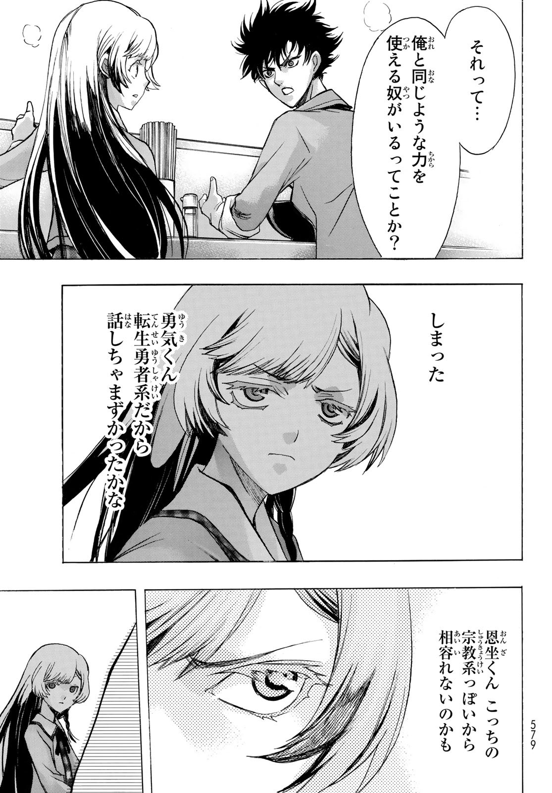 悪魔公女 第7話 - Page 13