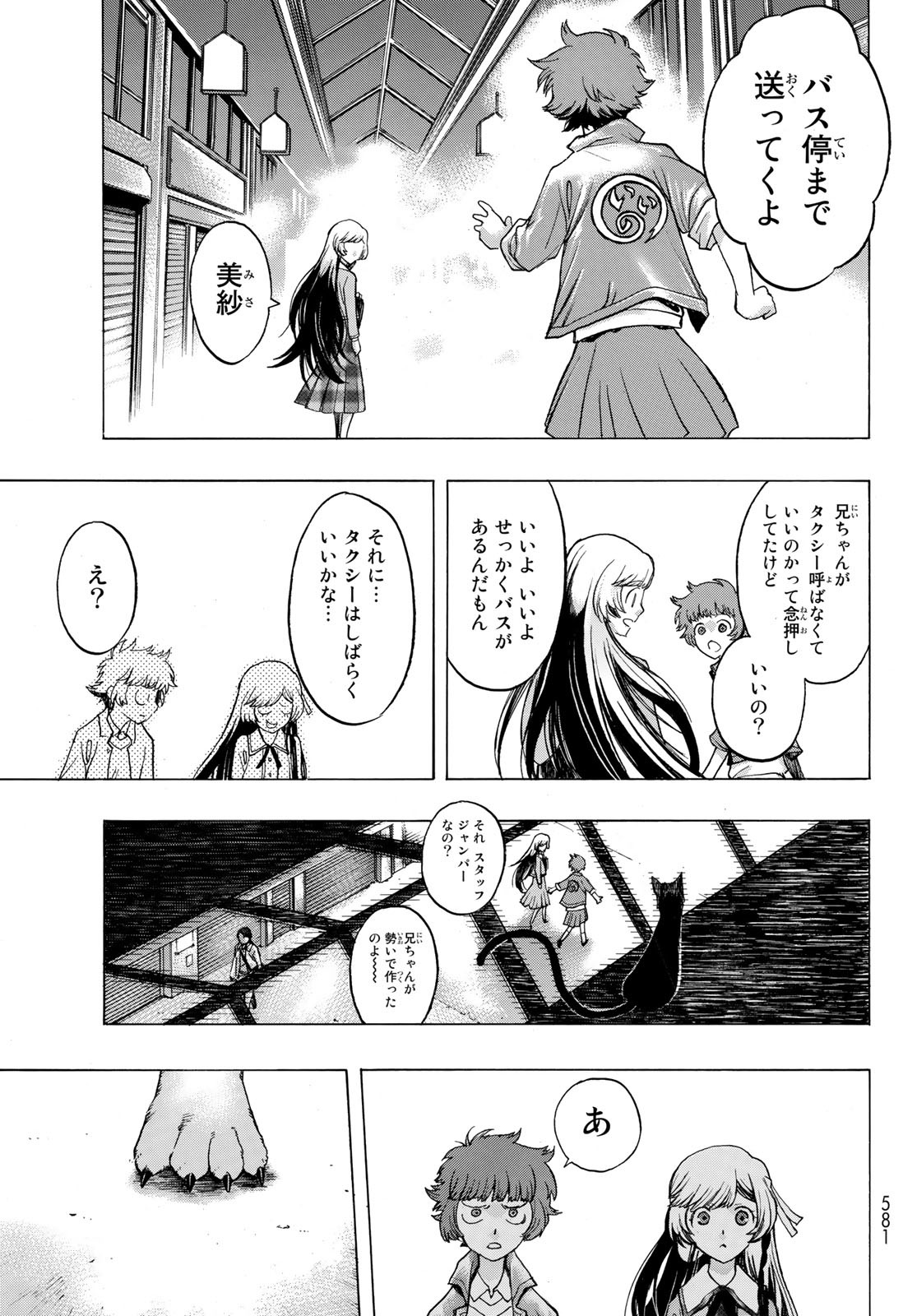 悪魔公女 第7話 - Page 15