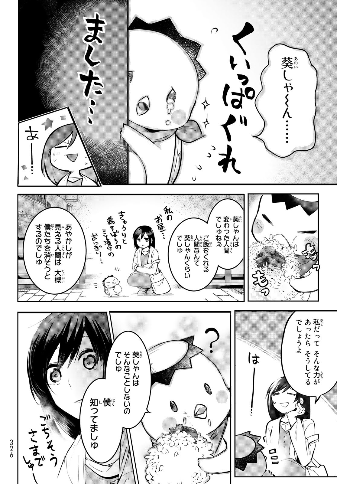 かくりよの宿飯 あやかしお宿に嫁入りします。(冬葉つがる) 第1話 - Page 14