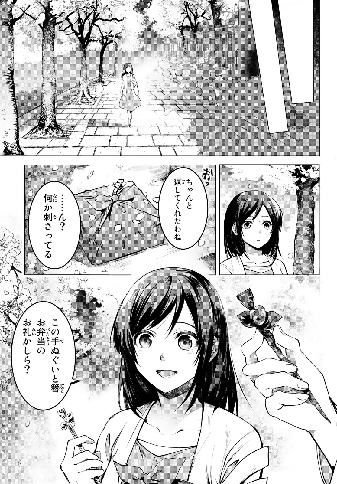 かくりよの宿飯 あやかしお宿に嫁入りします。(冬葉つがる) 第1話 - Page 19