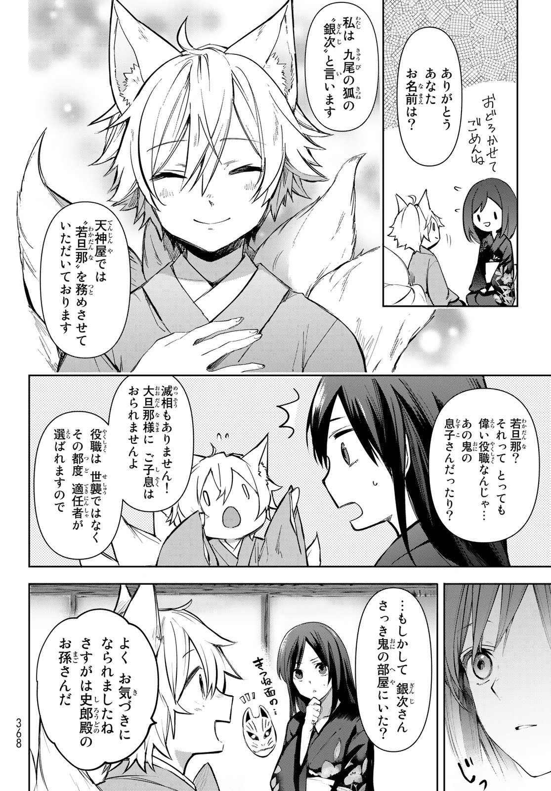 かくりよの宿飯 あやかしお宿に嫁入りします。(冬葉つがる) 第1話 - Page 56