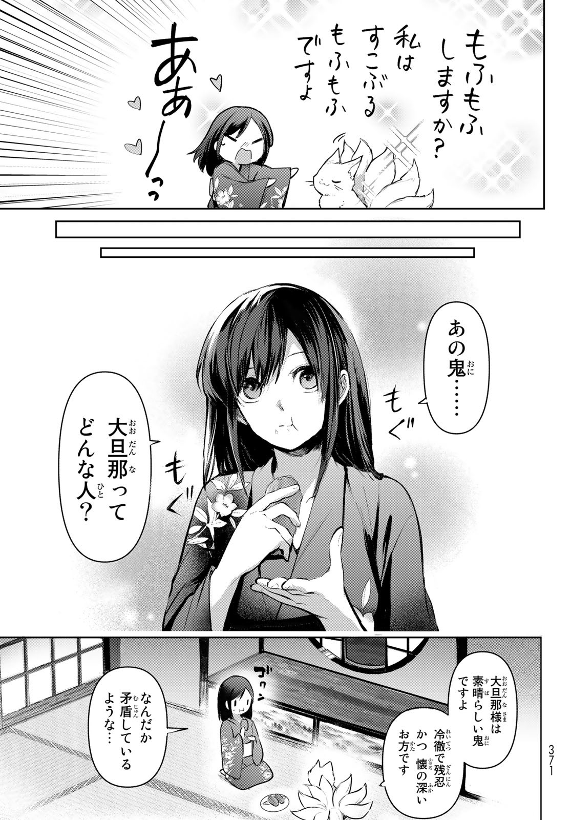 かくりよの宿飯 あやかしお宿に嫁入りします。(冬葉つがる) 第1話 - Page 59