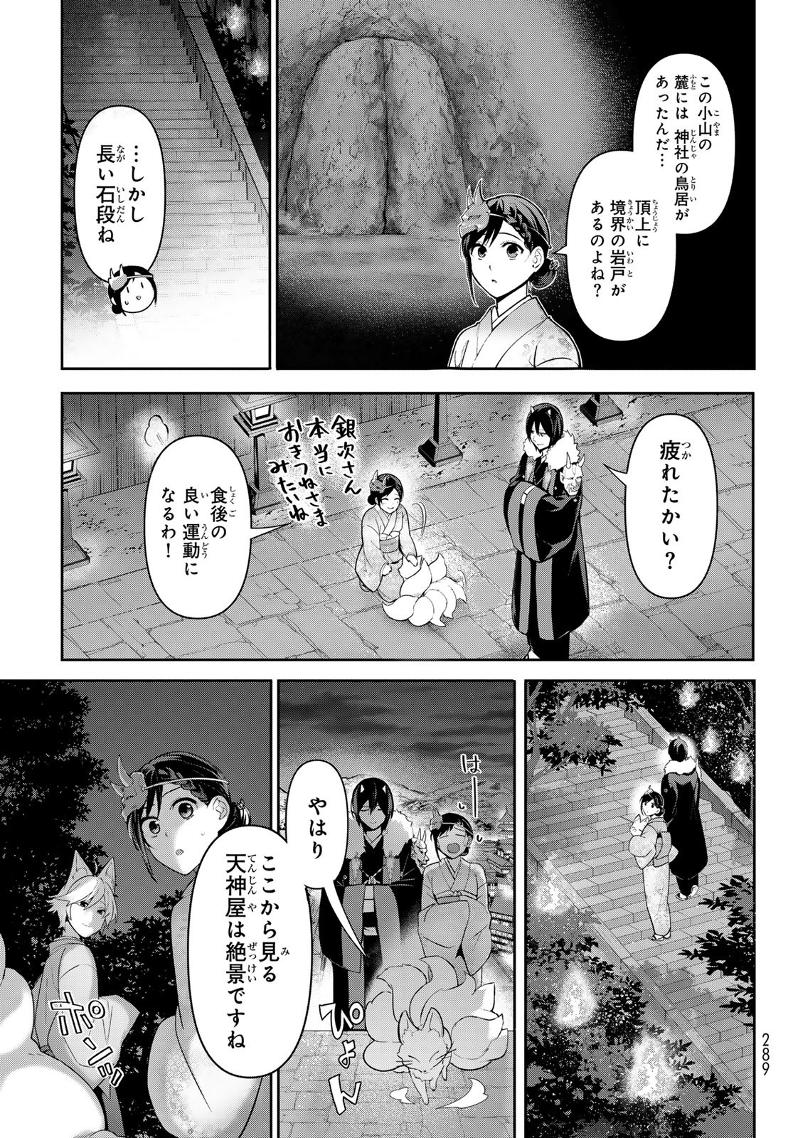 かくりよの宿飯 あやかしお宿に嫁入りします。(冬葉つがる) 第10話 - Page 13