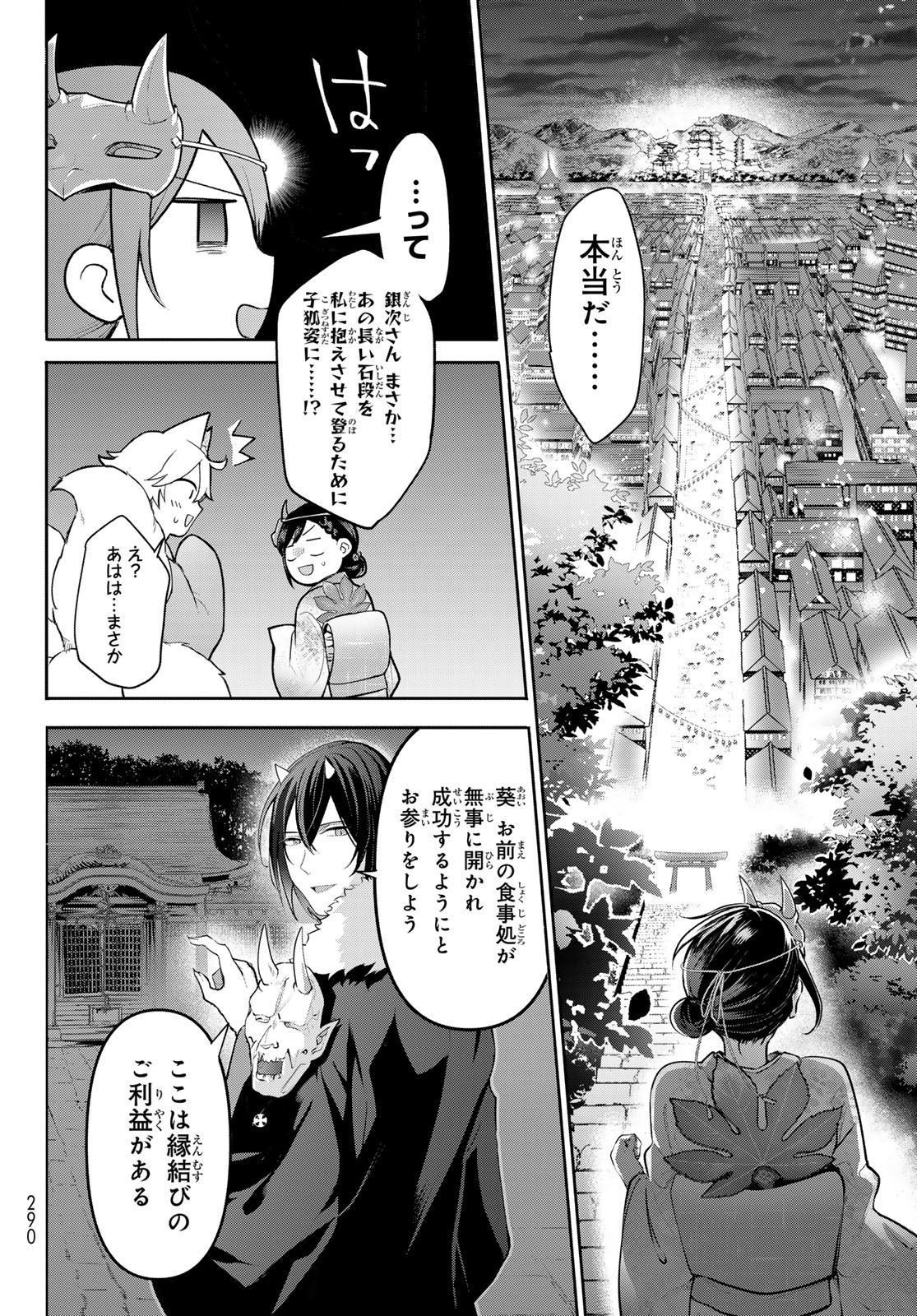 かくりよの宿飯 あやかしお宿に嫁入りします。(冬葉つがる) 第10話 - Page 14