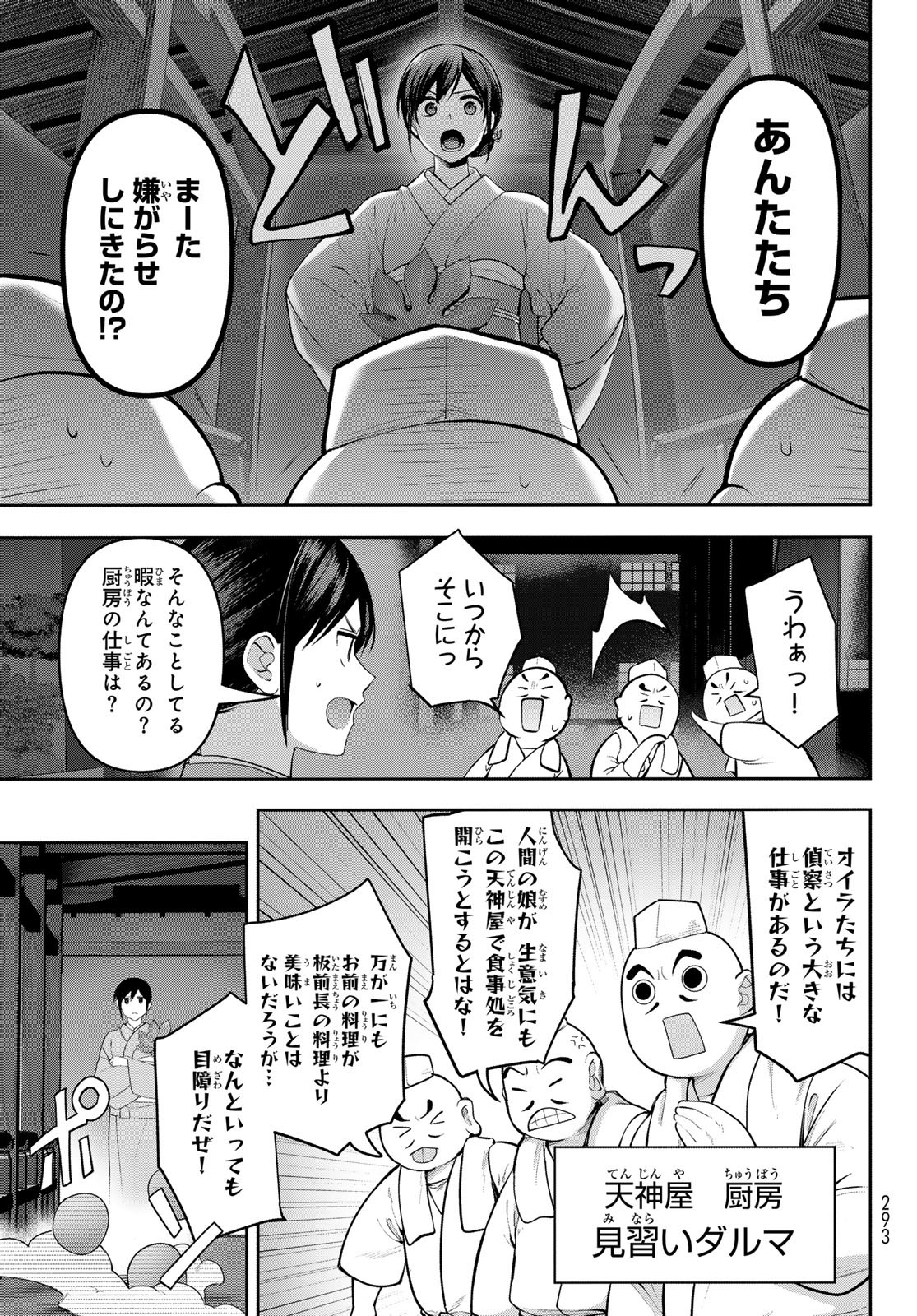 かくりよの宿飯 あやかしお宿に嫁入りします。(冬葉つがる) 第10話 - Page 17