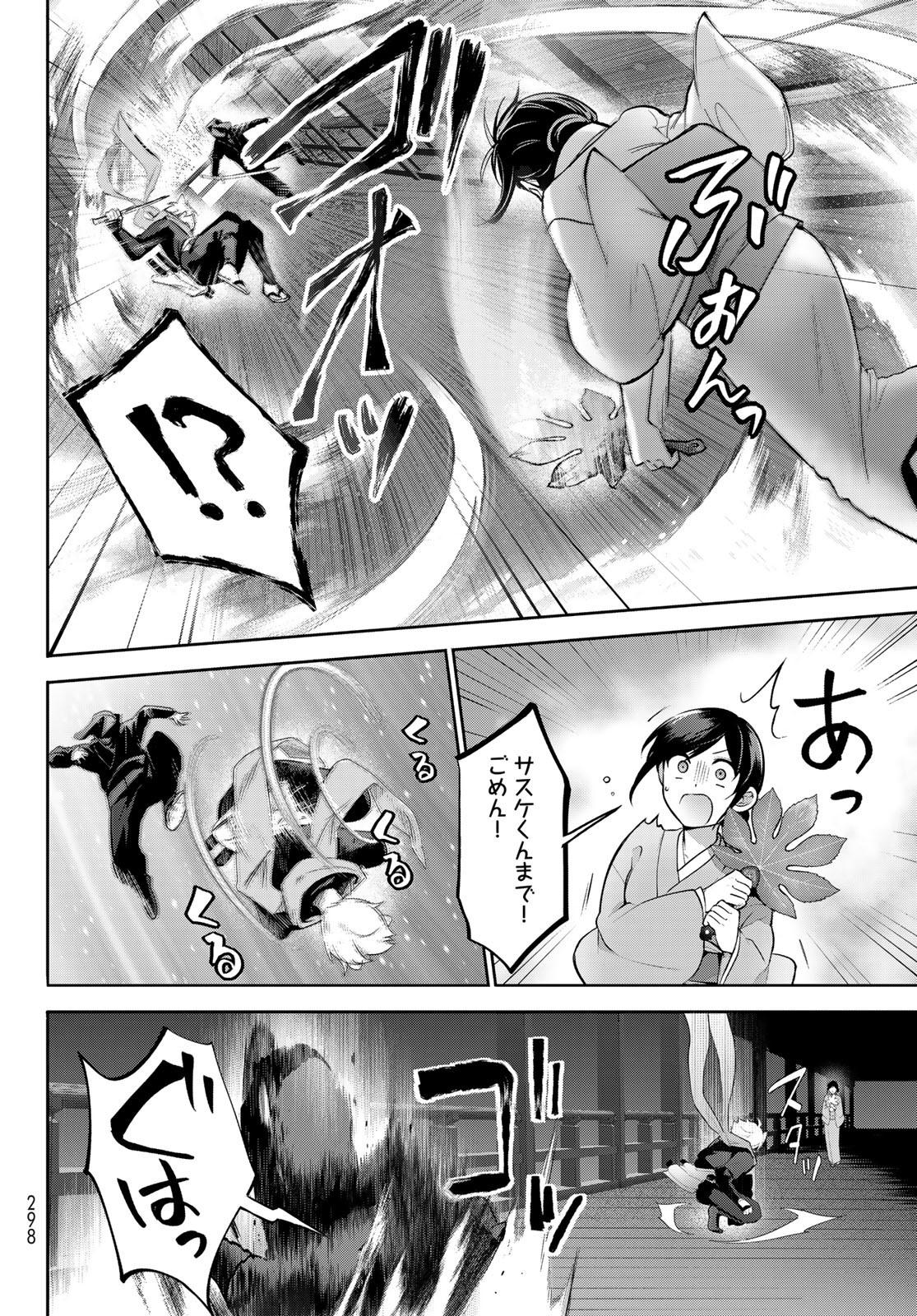 かくりよの宿飯 あやかしお宿に嫁入りします。(冬葉つがる) 第10話 - Page 22