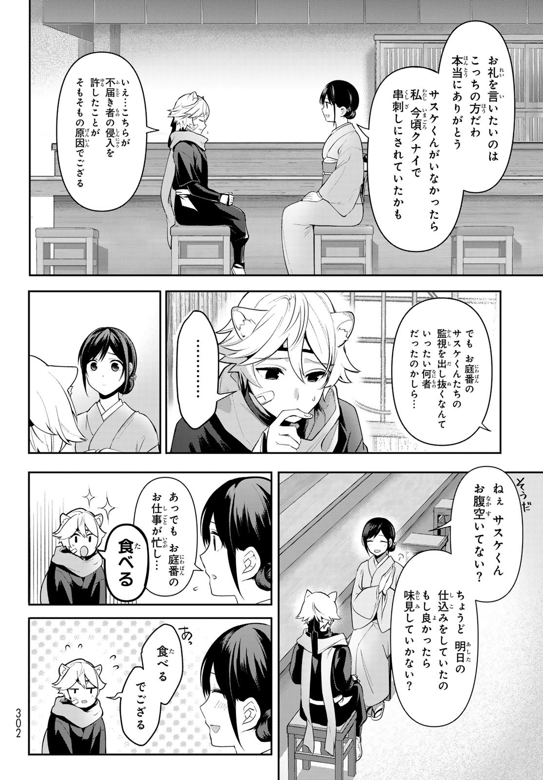 かくりよの宿飯 あやかしお宿に嫁入りします。(冬葉つがる) 第10話 - Page 26