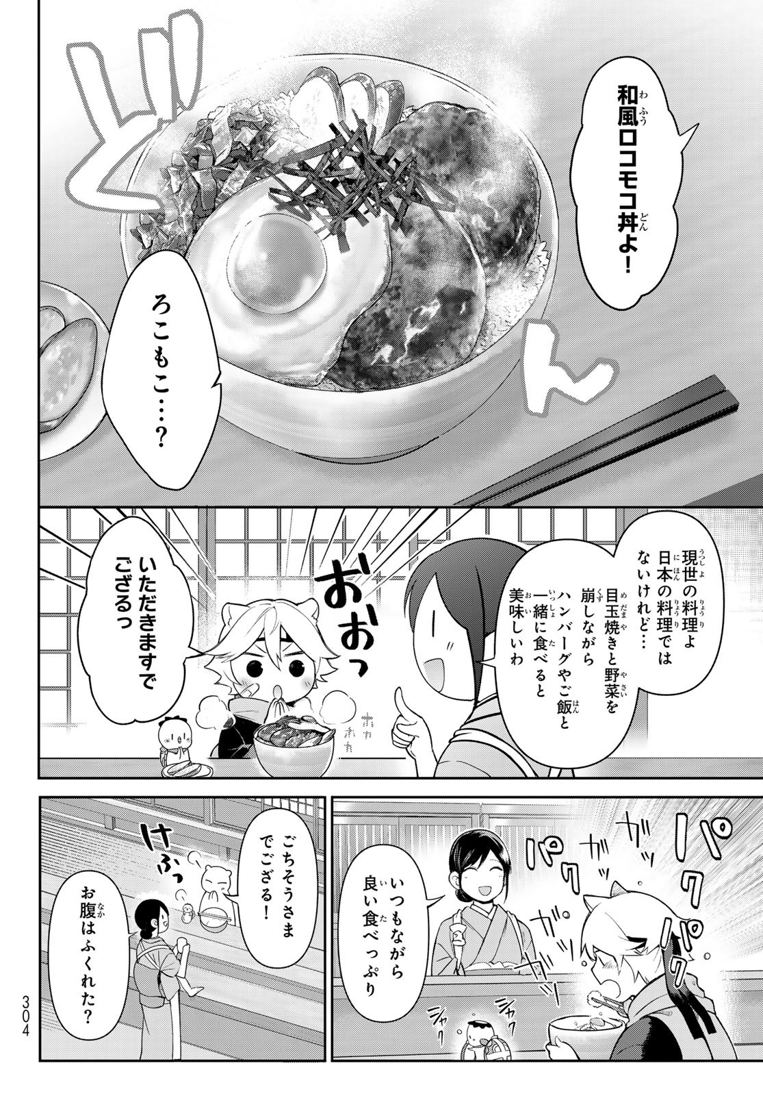 かくりよの宿飯 あやかしお宿に嫁入りします。(冬葉つがる) 第10話 - Page 28