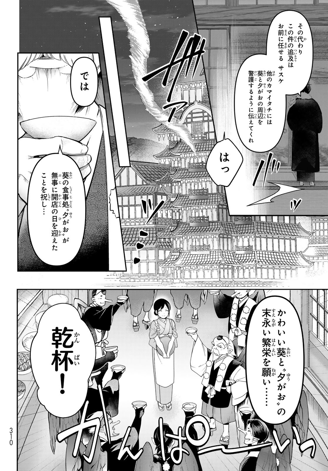 かくりよの宿飯 あやかしお宿に嫁入りします。(冬葉つがる) 第10話 - Page 34