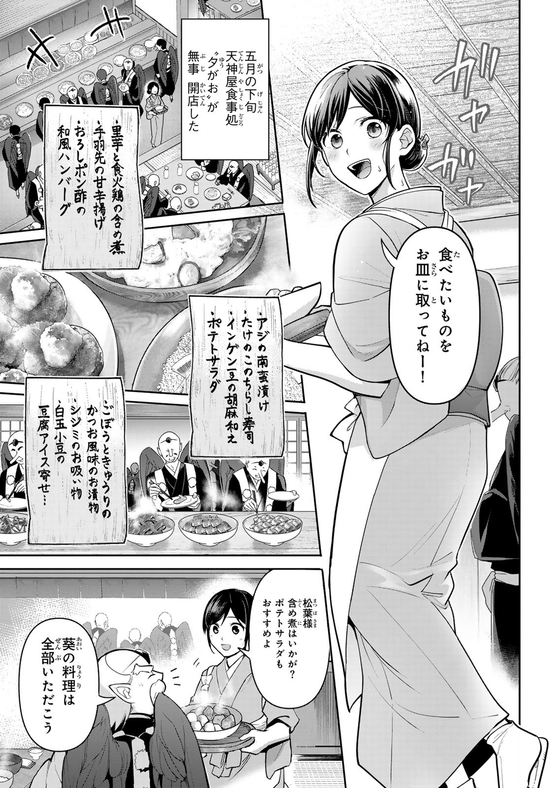 かくりよの宿飯 あやかしお宿に嫁入りします。(冬葉つがる) 第10話 - Page 35