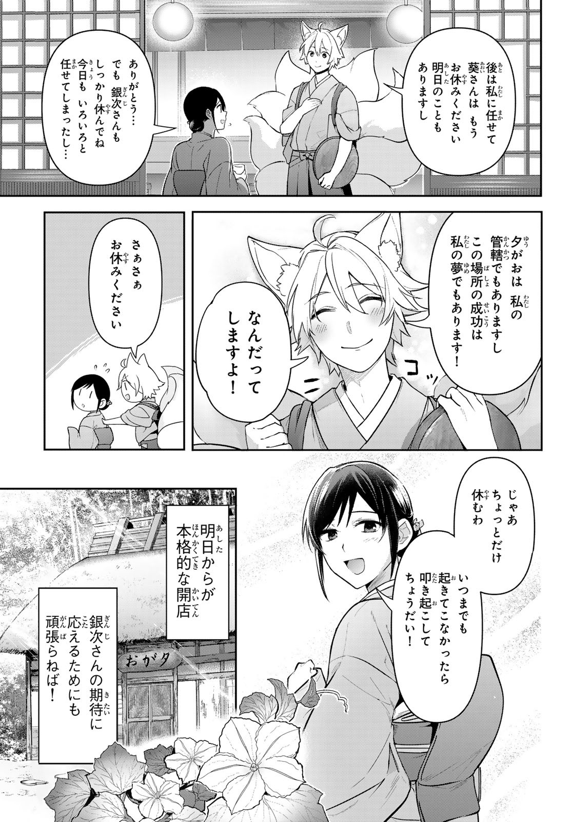 かくりよの宿飯 あやかしお宿に嫁入りします。(冬葉つがる) 第10話 - Page 37