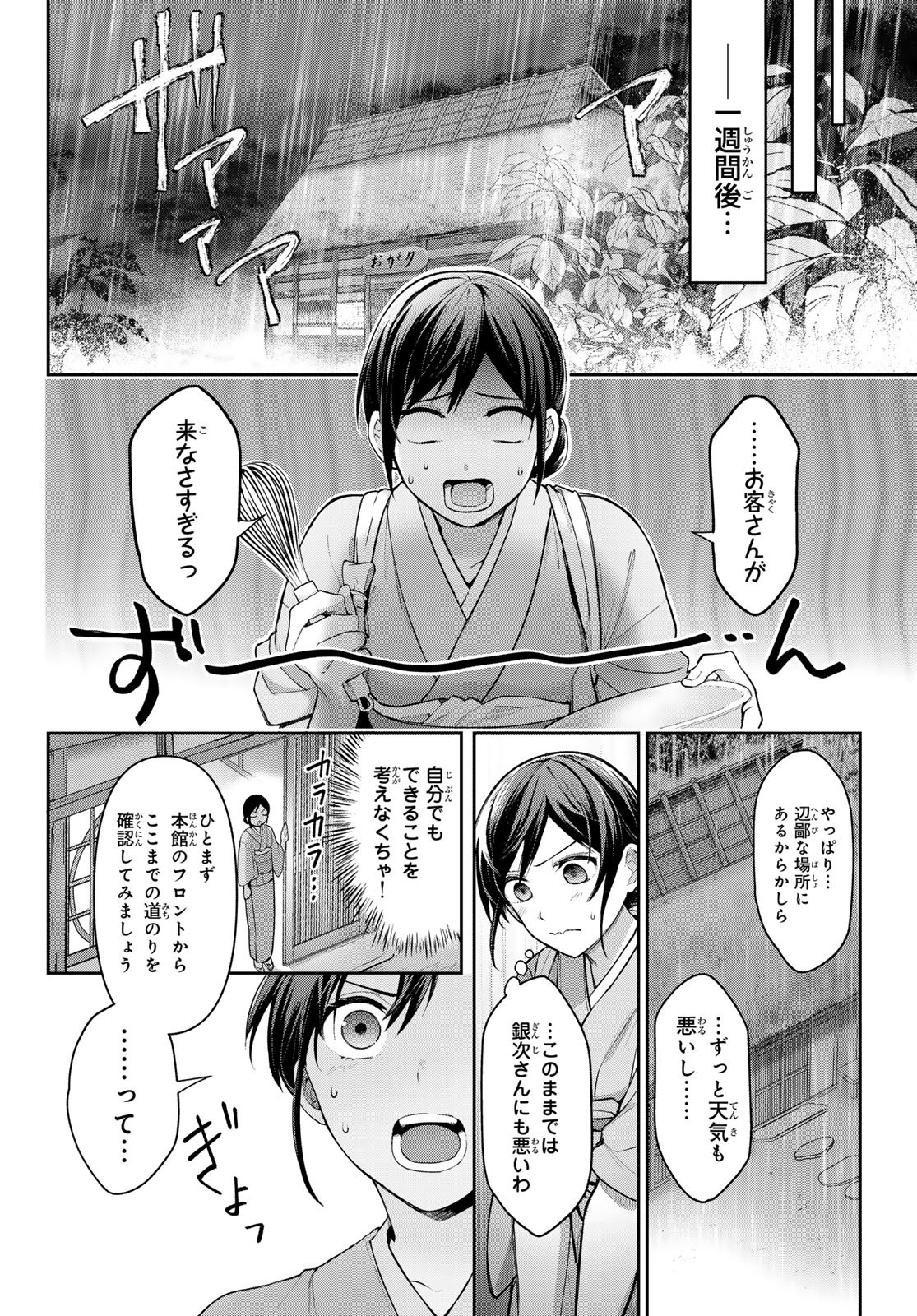 かくりよの宿飯 あやかしお宿に嫁入りします。(冬葉つがる) 第10話 - Page 38