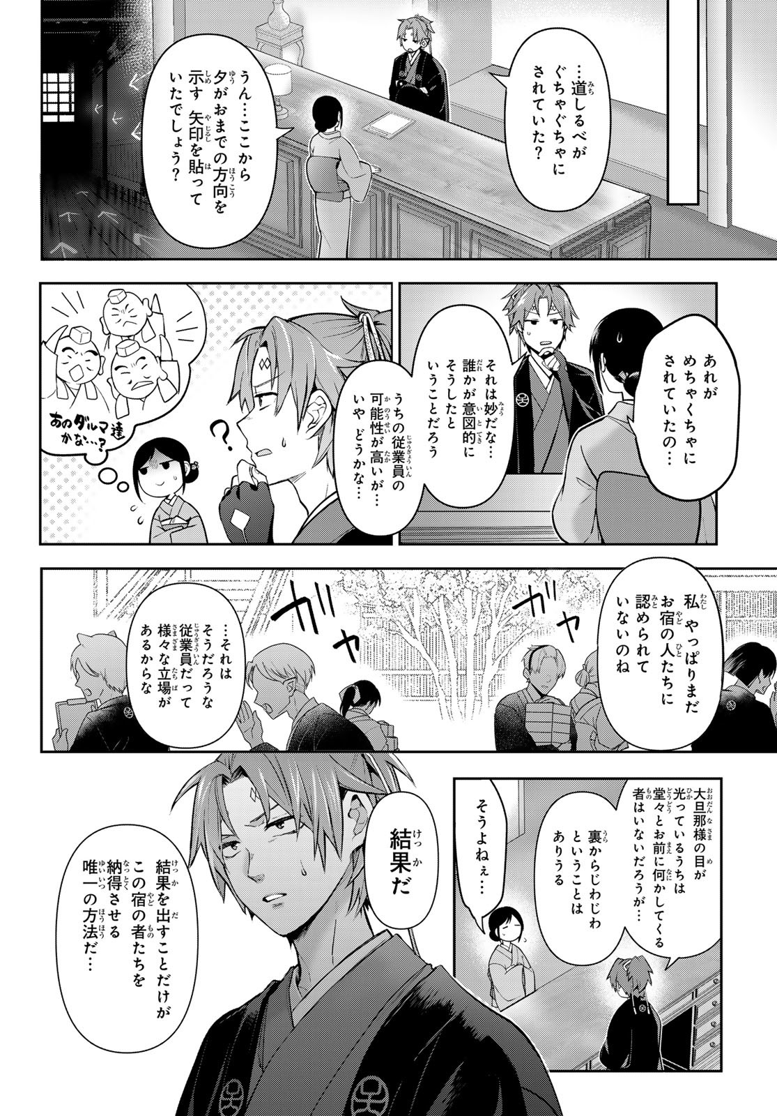 かくりよの宿飯 あやかしお宿に嫁入りします。(冬葉つがる) 第10話 - Page 40