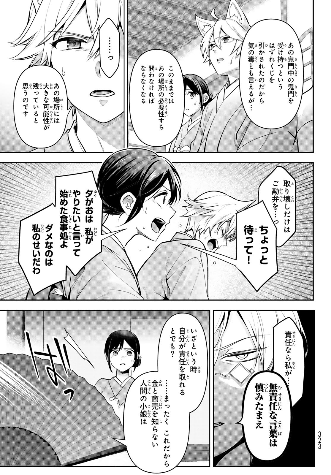 かくりよの宿飯 あやかしお宿に嫁入りします。(冬葉つがる) 第10話 - Page 47