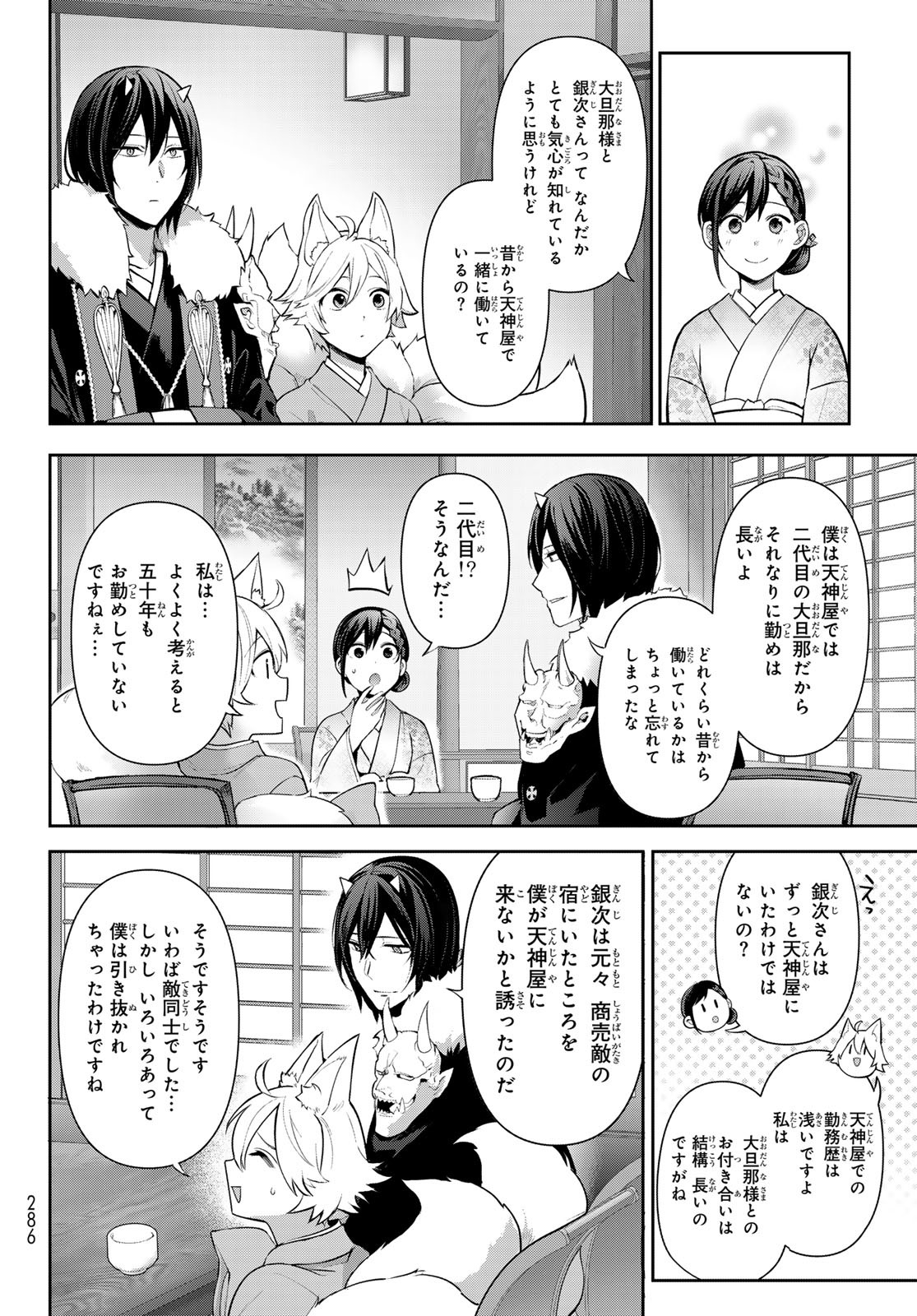 かくりよの宿飯 あやかしお宿に嫁入りします。(冬葉つがる) 第10話 - Page 10