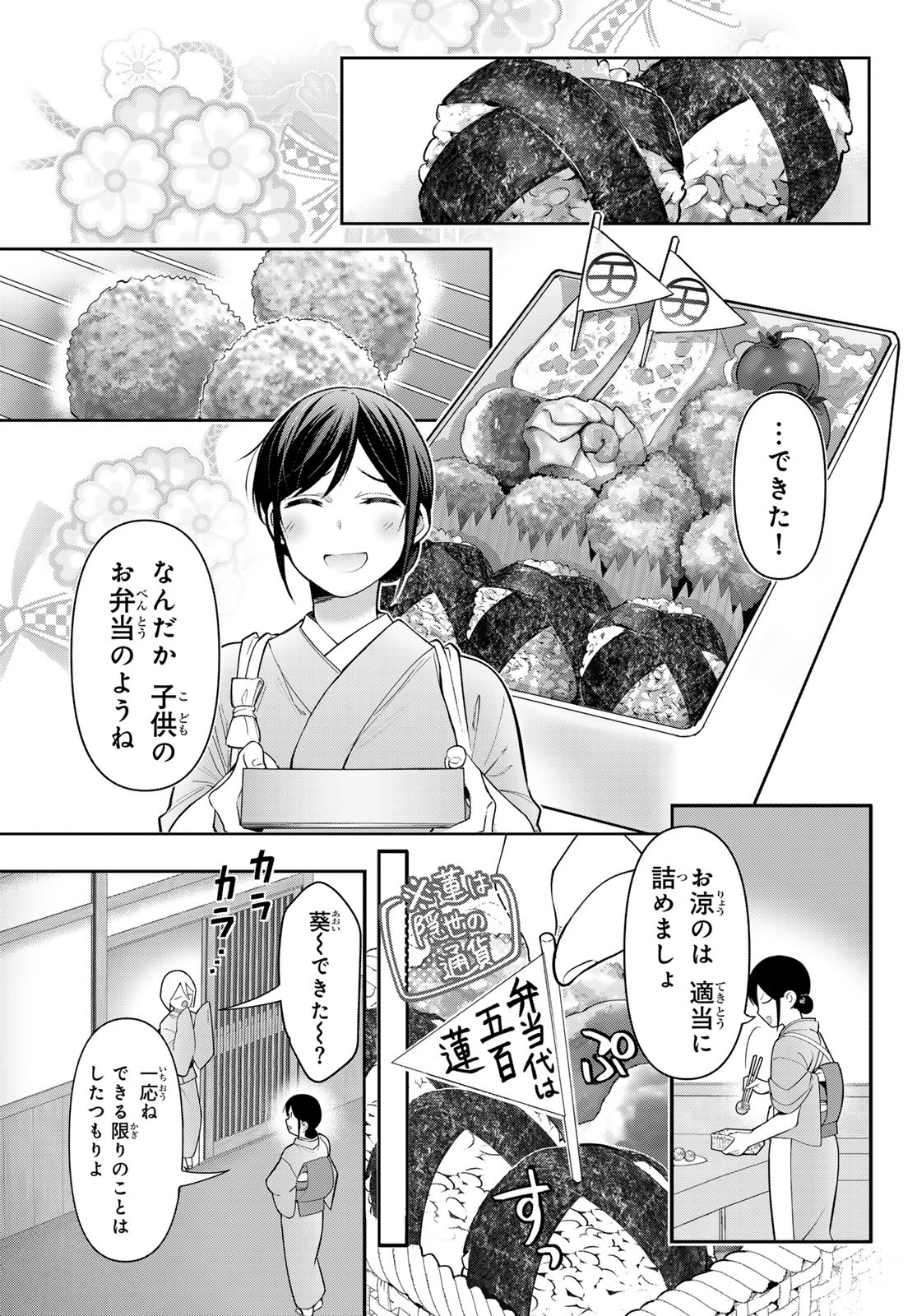 かくりよの宿飯 あやかしお宿に嫁入りします。(冬葉つがる) 第11話 - Page 11