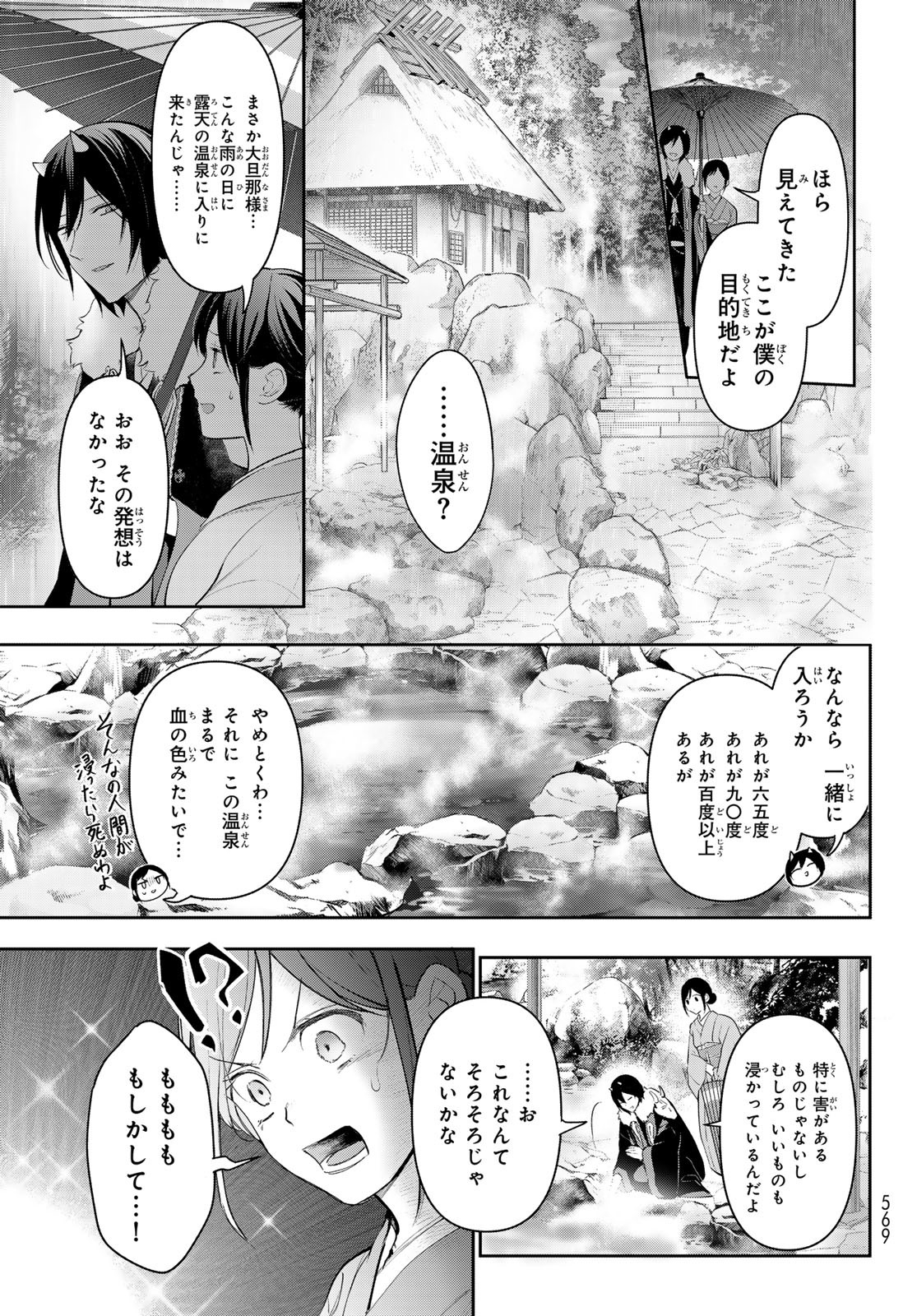 かくりよの宿飯 あやかしお宿に嫁入りします。(冬葉つがる) 第11話 - Page 17